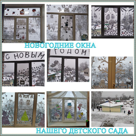 Сказочные окна нашего детского сада